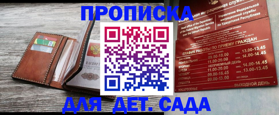 прописка поиск в Заволжске