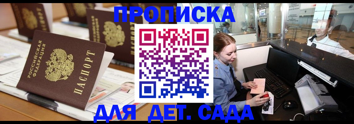 прописка штамп в Заволжске