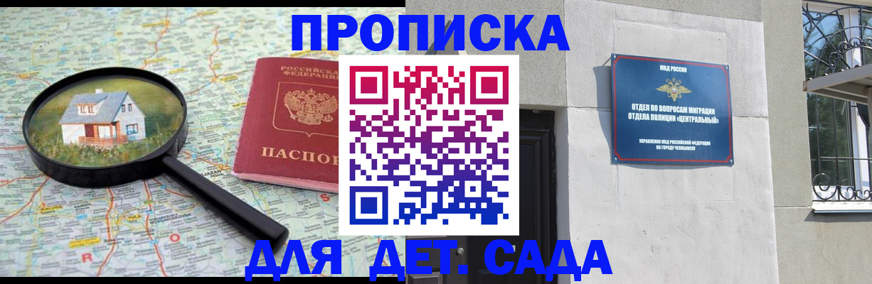 прописка ребенка в Заволжске
