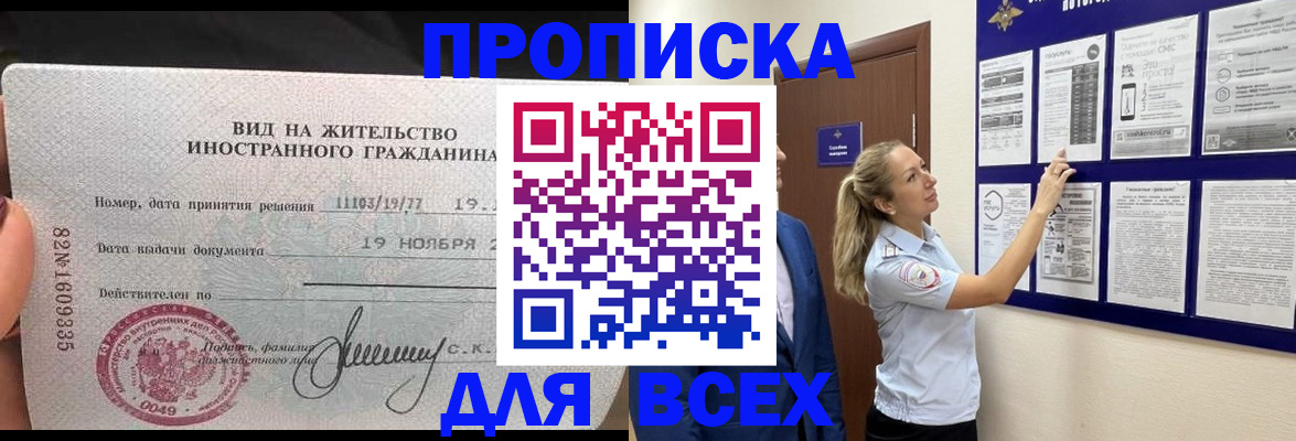 временная регистрация для школы в Заволжске